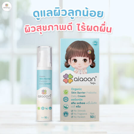 สกินแบริเออพรีไบโอติก ออร์แกนิค AIAOON 50 กรัม_4